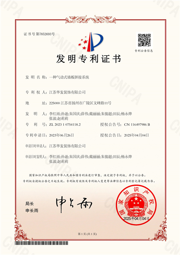 1747877036208932.jpg 一種氣動式墻板拼接系統(tǒng)_1_副本.jpg